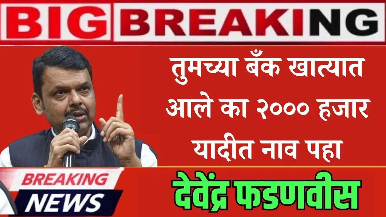 CM kisan Beneficiary: तुमच्या बँक खात्यात आले का २००० हजार यादीत नाव पहा