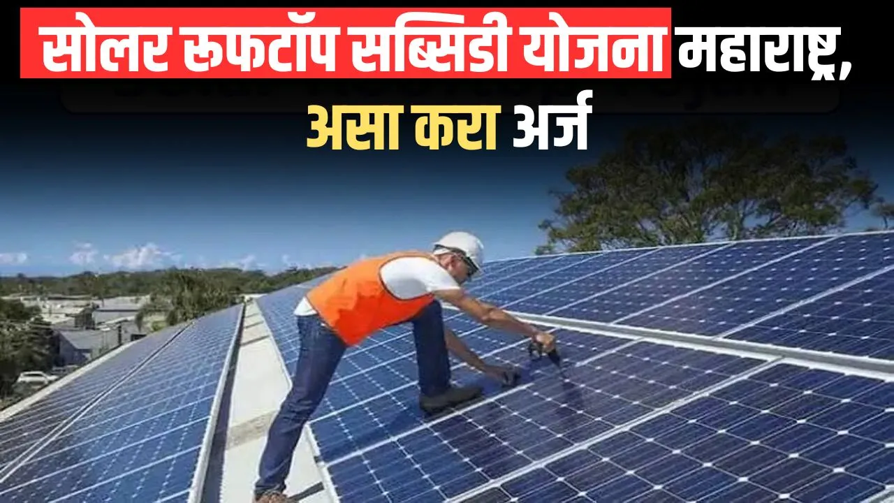 Solar Rooftop Subsidy Scheme