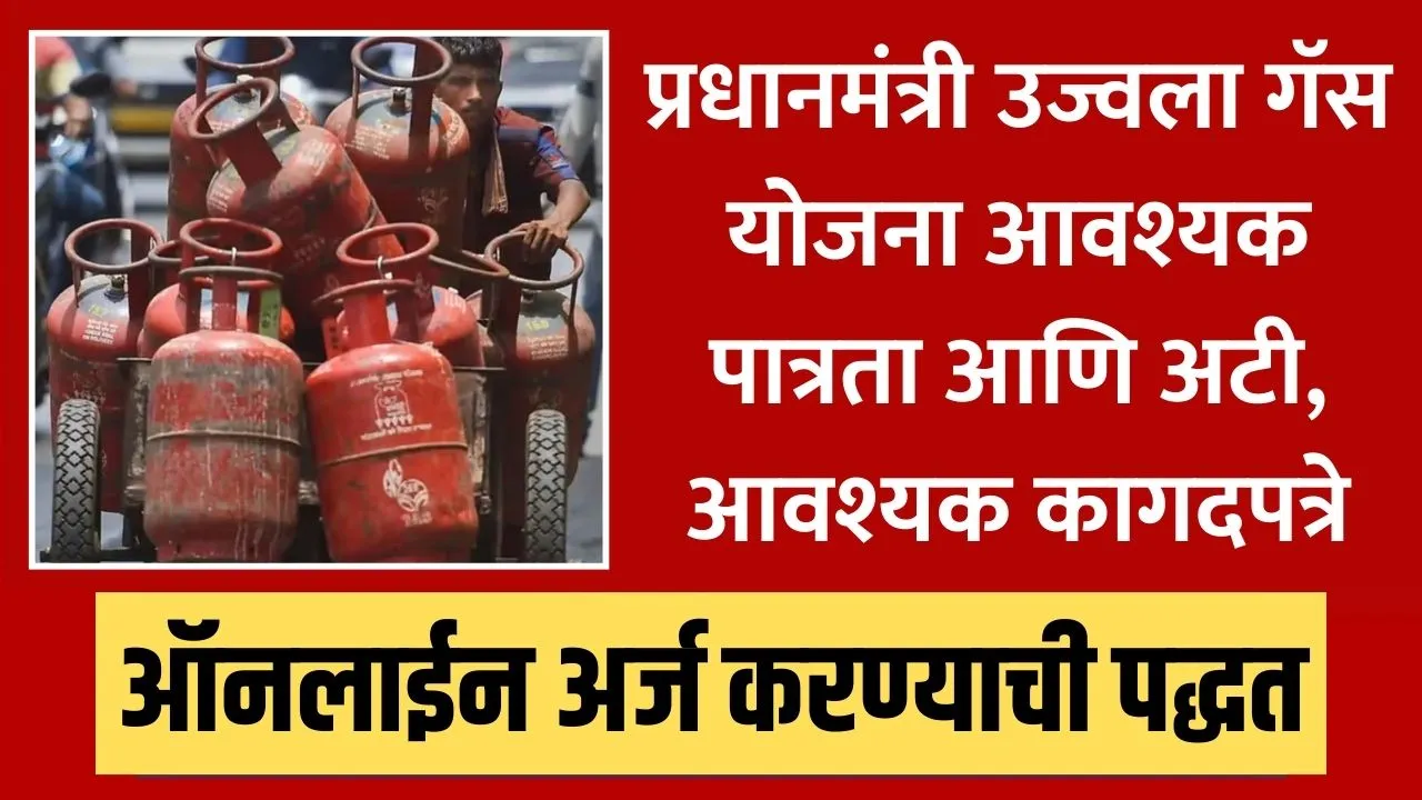 Pradhan Mantri Ujwala Gas Yojana