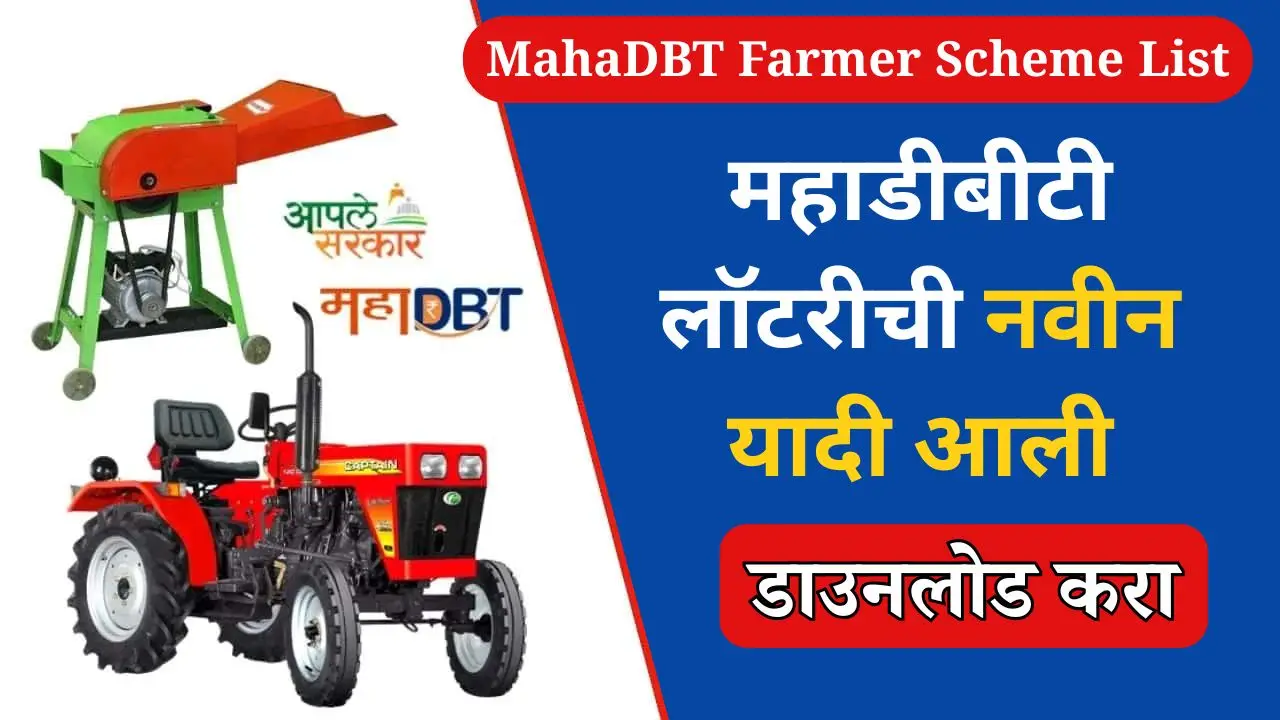 MahaDBT Farmer Scheme List