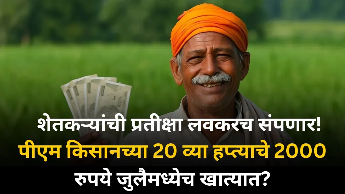 PM Kisan